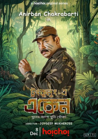 Eken Babu (2023) Bengali Season 7