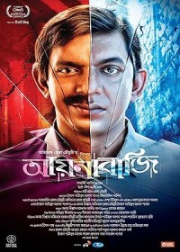 Aynabaji (2016) Bangla full movie