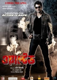 Wanted (2010) Bengali full movie